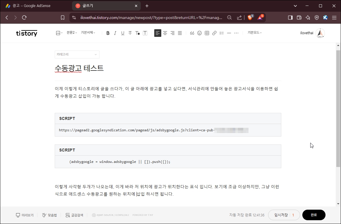 티스토리 수동광고 삽입