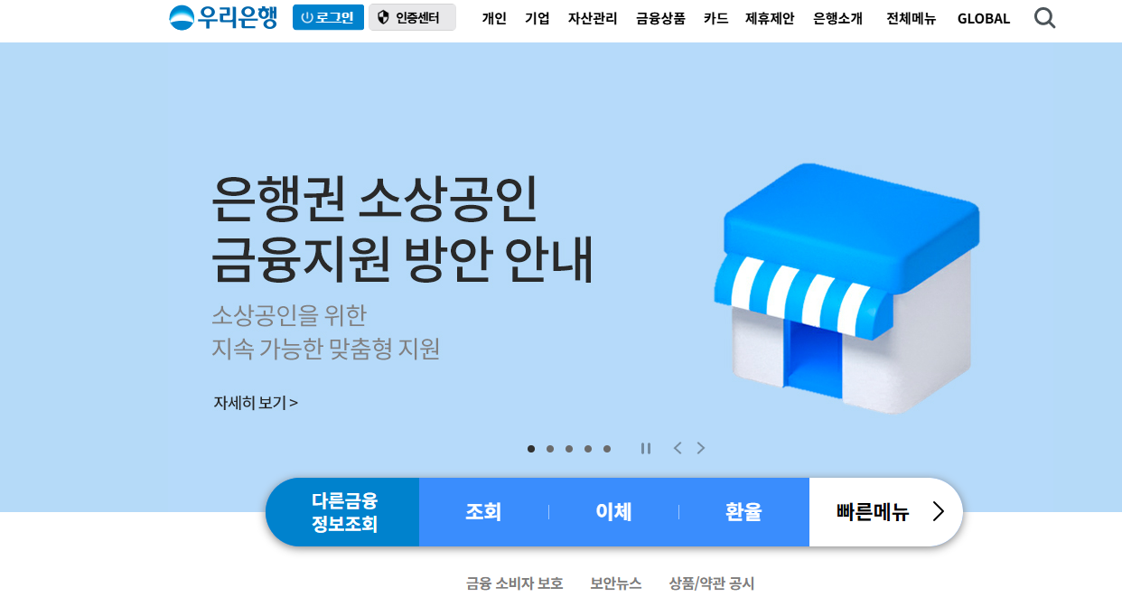 우리 내리사랑적금 8%금리 신청방법(+꿀팁)