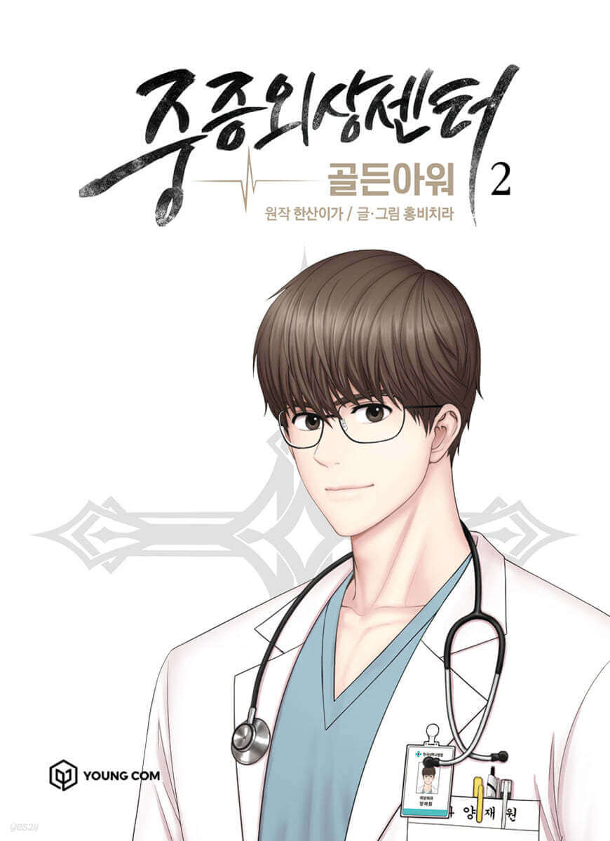 중증외상센터