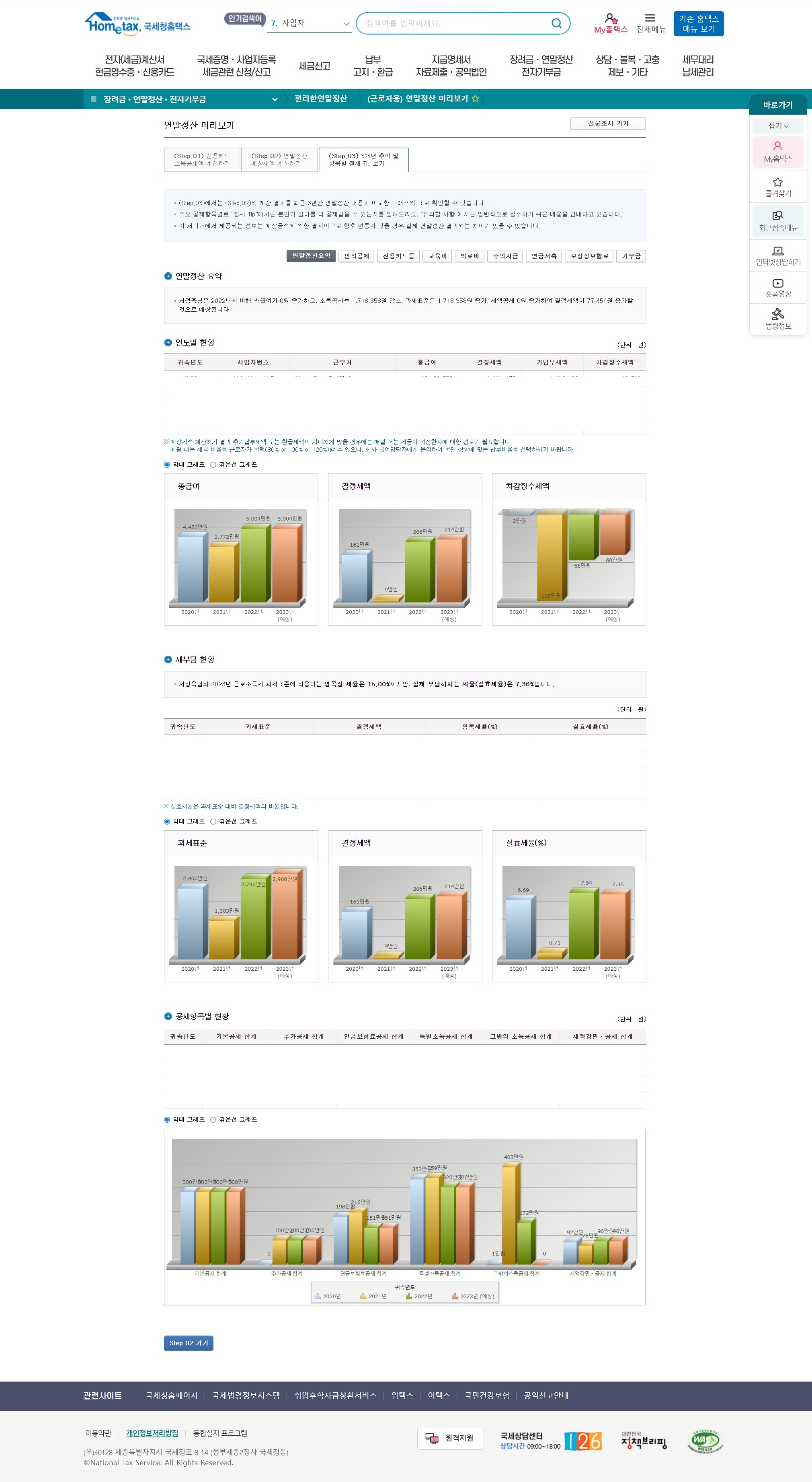 편리한 연말정산
