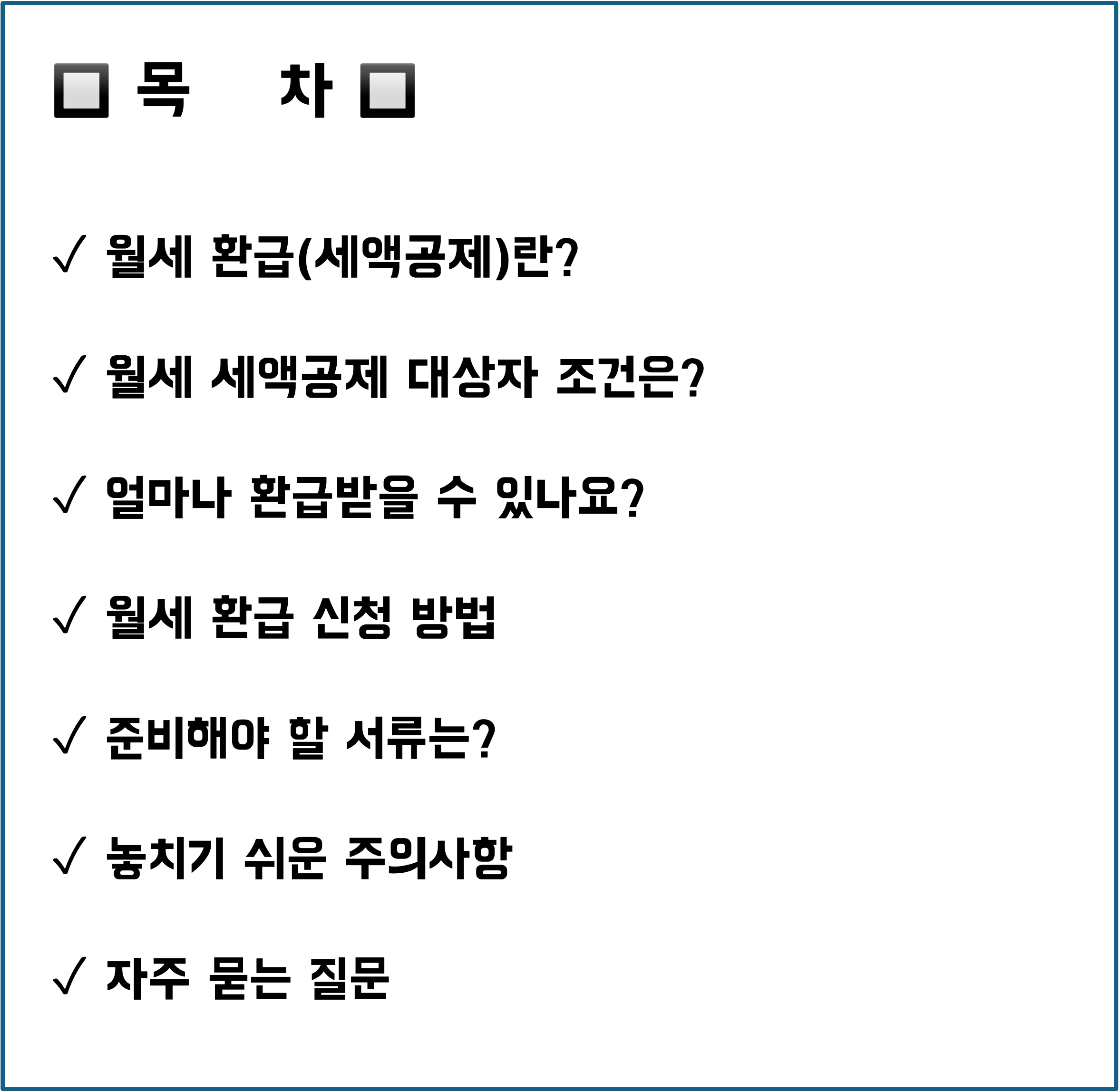 월세 환급 신청&amp;#44; 자리톡 월세환급