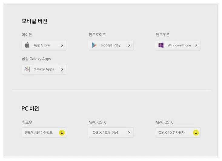 카카오톡 pc버전 다운로드