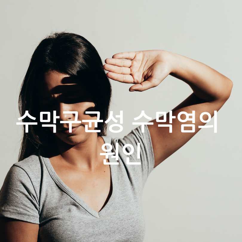 수막구균성 수막염 증상, 원인, 대처법