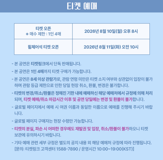 서울 2026 김용빈 콘서트