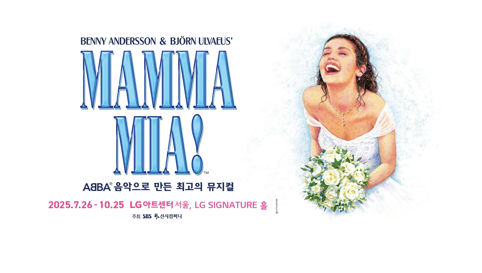 뮤지컬 맘마미아 관련 사진