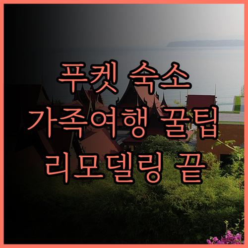 코트야드 바이 메리어트 푸켓, 빠통
