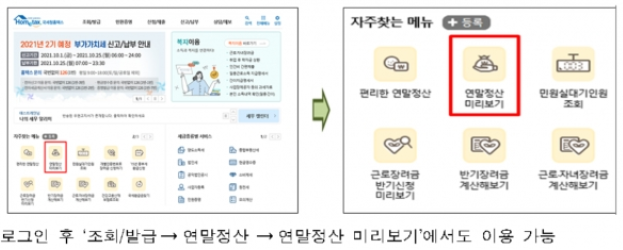 2025 연말정산 미리보기
