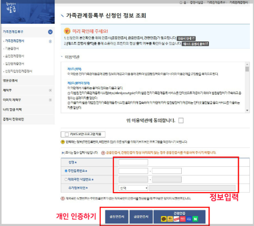 가족관계증명서 인터넷발급
