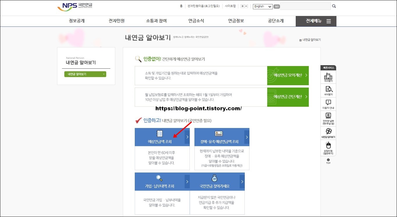 국민연금 홈페이지 화면