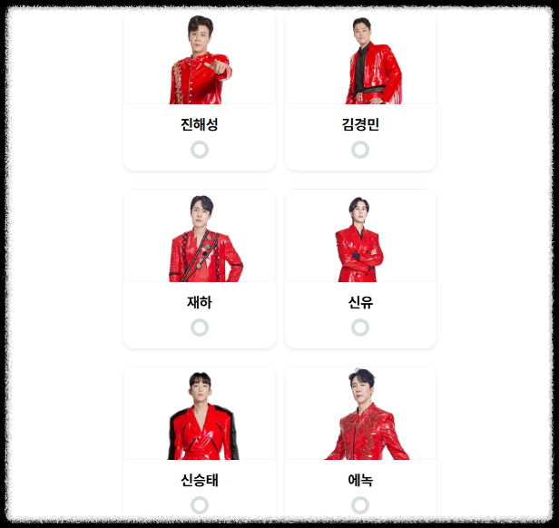 현역가왕2 투표