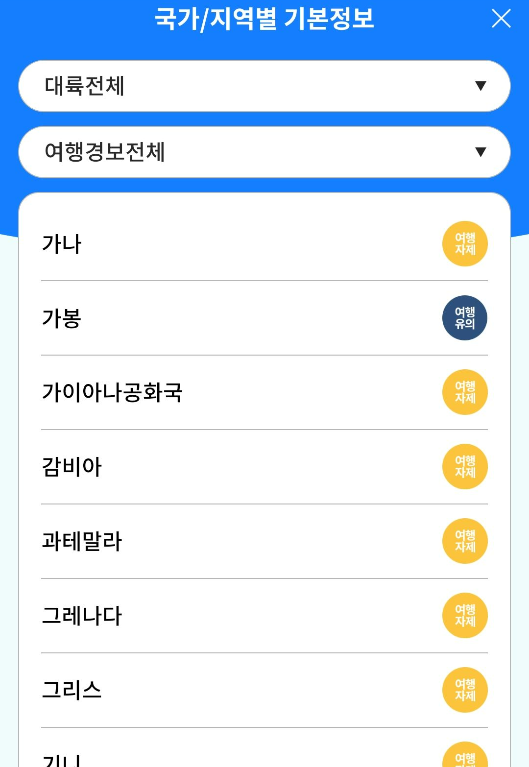 해외안전여행_앱