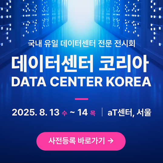 2025-데이터센터코리아-무료입장-신청하기
