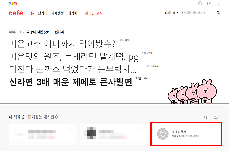 다음카페-메인-화면