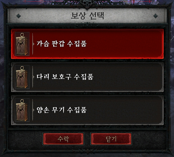 디아블로4 속삭임의 나무 퀘스트 - 보상