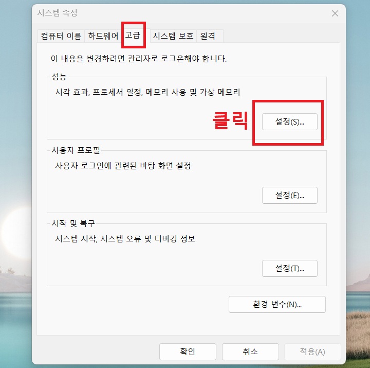 성능 메뉴에서 설정 버튼 보임