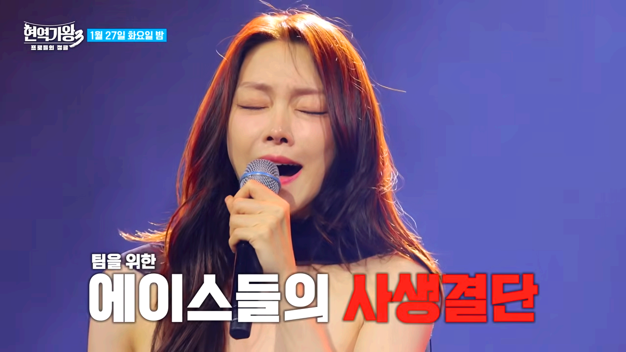 현역가왕 3