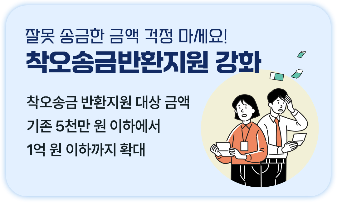 #착오송금반환지원 #착오송금