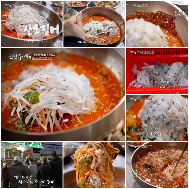 산오징어물회