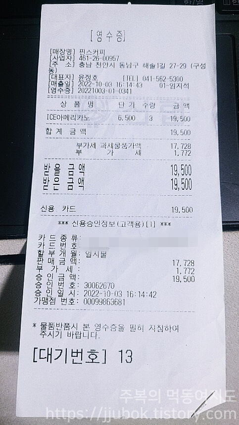 핀스커피-내돈내산-인증