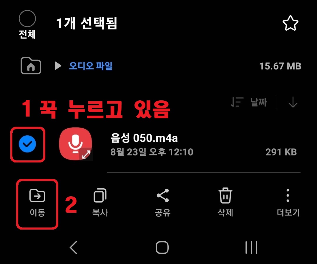 삼성 갤럭시 스마트폰에서 직접 만든 소리를 문자 알림음으로 설정하는 방법 3