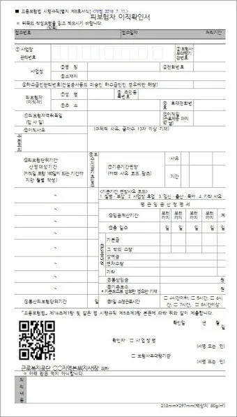 이직확인서 확인방법 발급방법 총정리로 민원안내_11