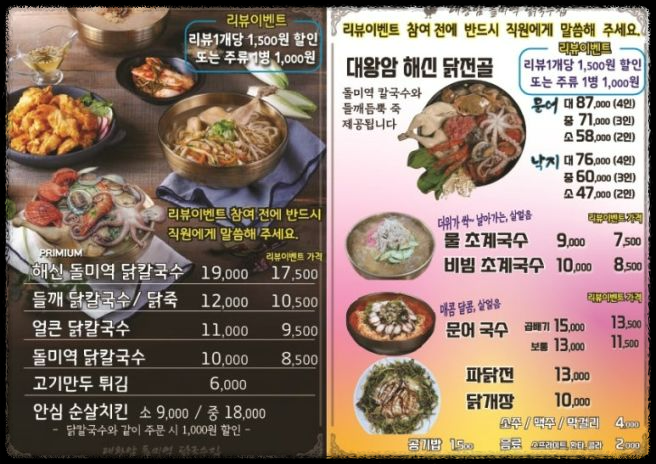 생생정보 - 대왕암 돌미역 닭국수집: 울산의 특별한 해산물 칼국수 명소