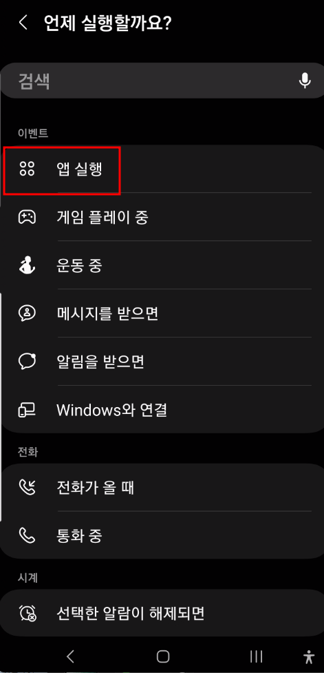 모드 및 루틴 설정