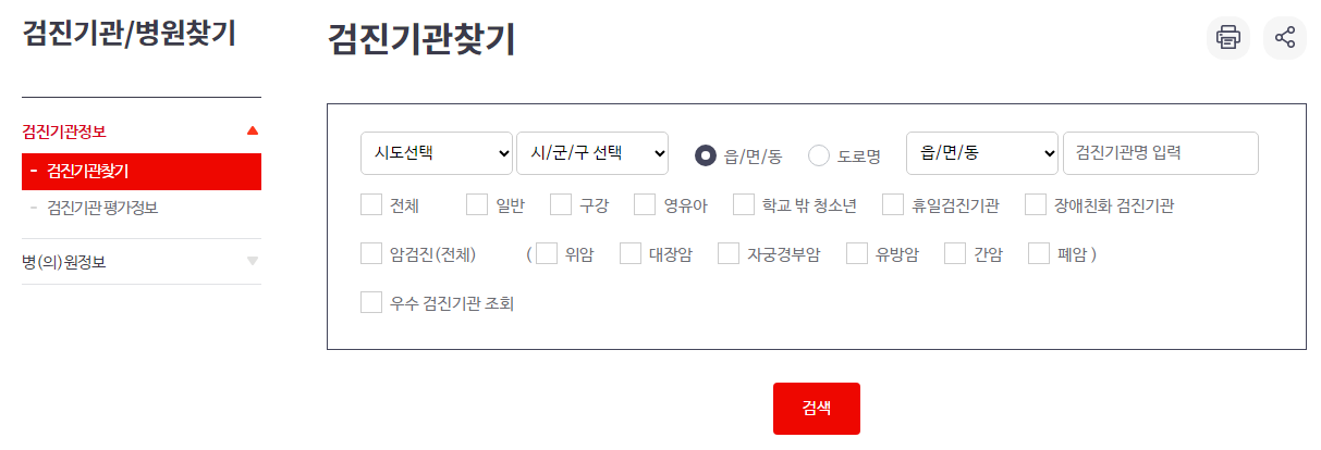 암검진 지정병원찾기