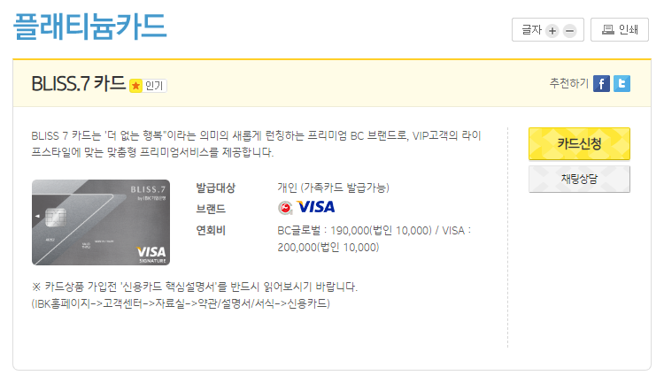 IBK 기업은행 BLISS.7카드 신청