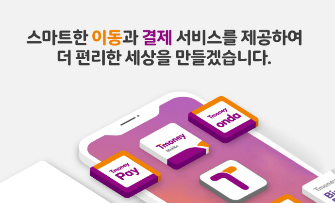 티머니