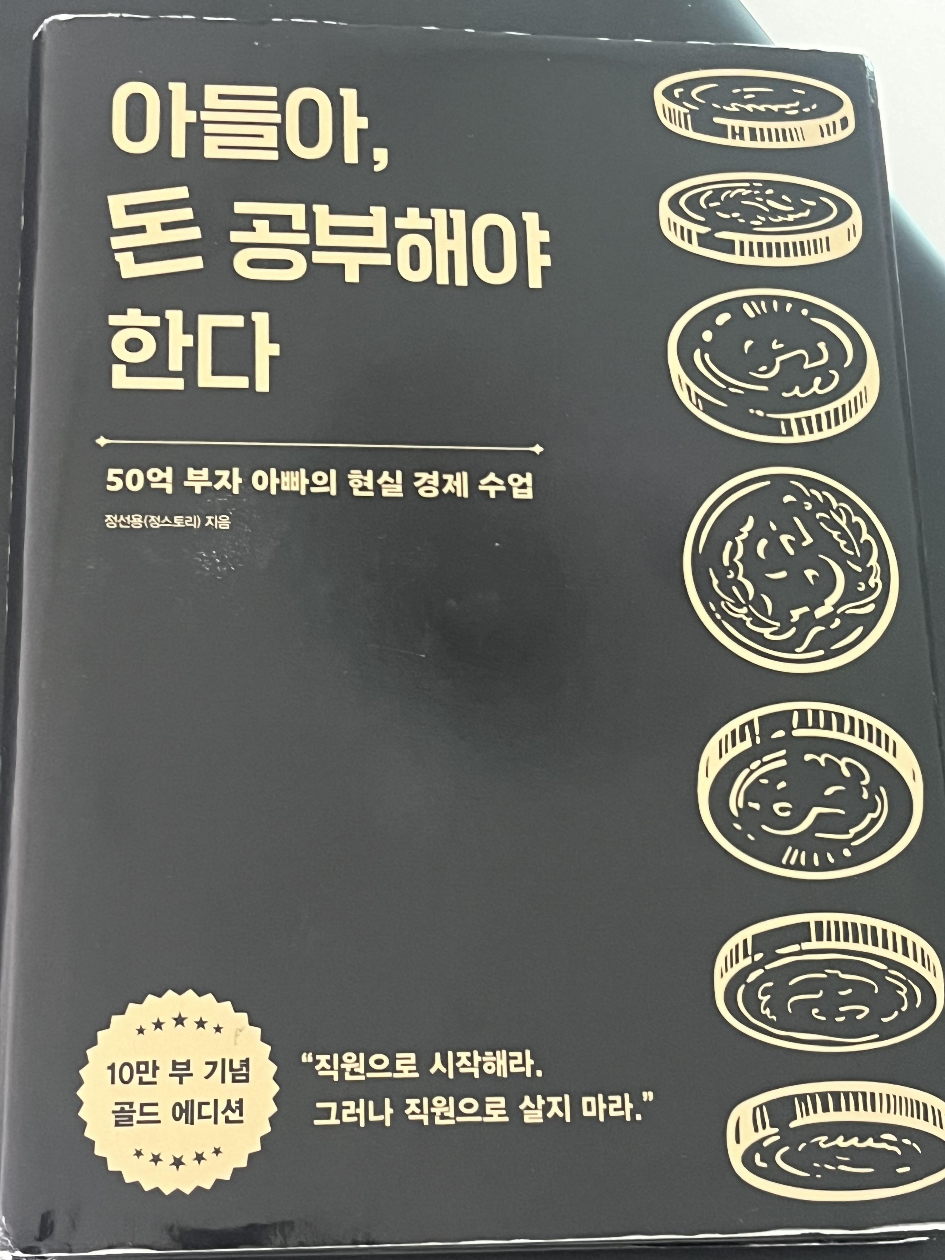 아들아 돈 공부해야한다