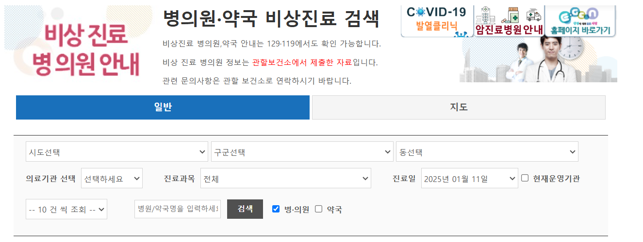 세종시 주말 일요일 공휴일 문 여는 병원 약국 어린이 병원 찾기