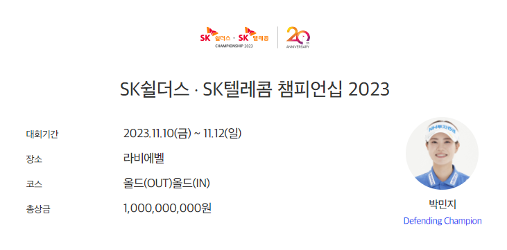 SK쉴더스 SK텔레콤 챔피언십 우승상금 홀인원