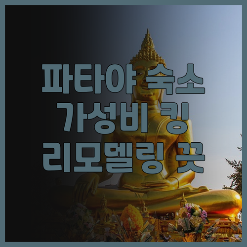 J A 빌라 파타야 호텔, 2024년