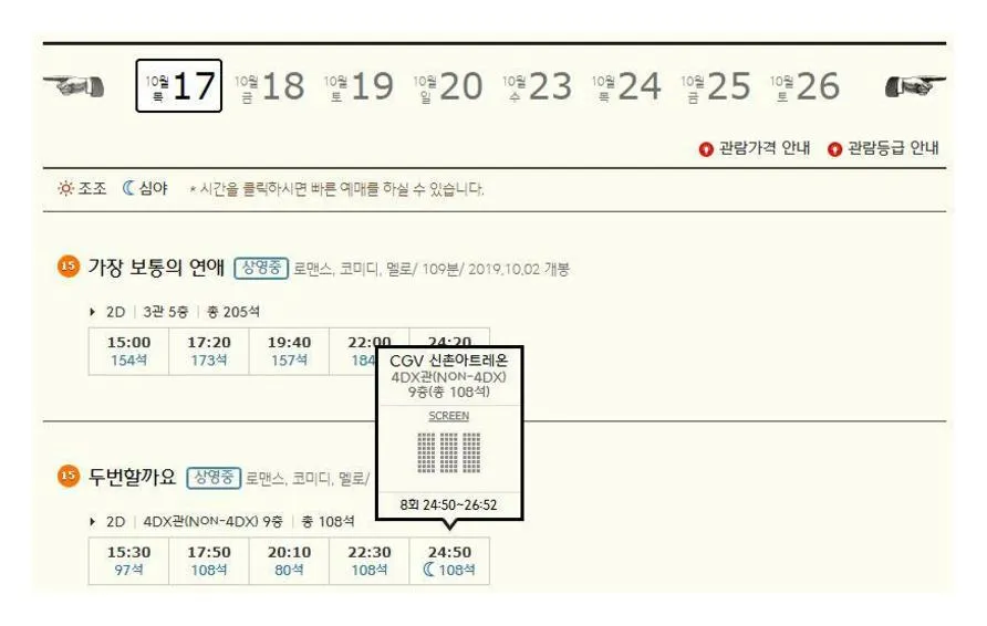 신촌 CGV 상영시간표