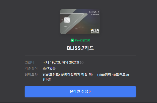 IBK 기업은행 BLISS.7카드 온라인 신청