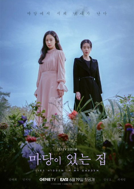 마당이 있는 집 대표 포스터