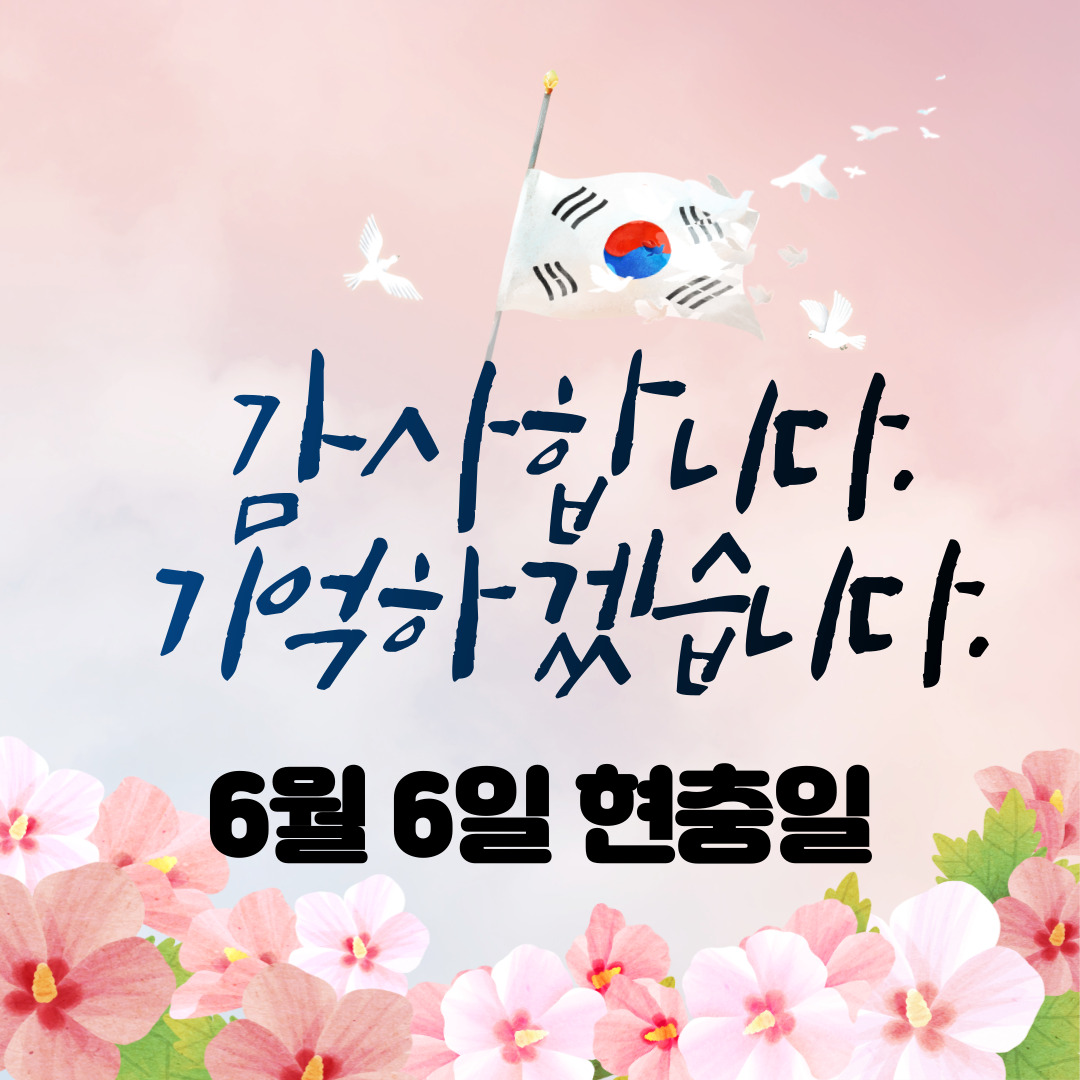 현충일, 호국보훈의 달