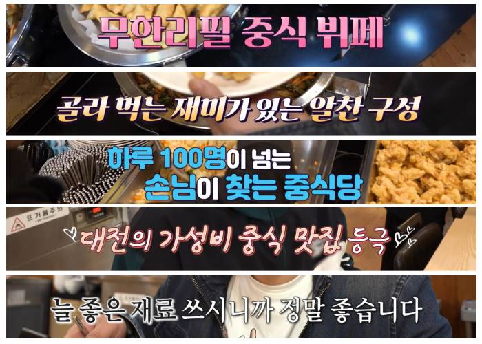 무한리필 짬뽕차이나