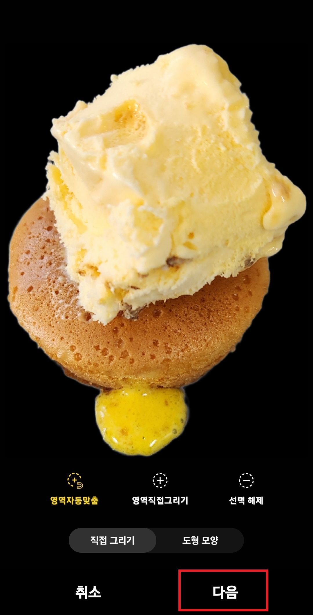 갤럭시 핸드폰 누끼 따는 방법 9