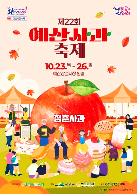 예산사과축제