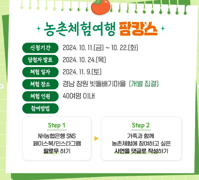 농협 팜캉스신청방법