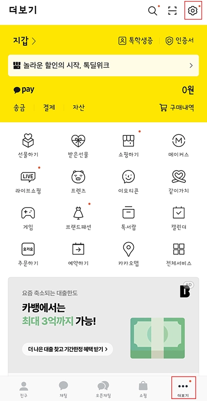 카카오페이-현금영수증-등록-조회-소득공제