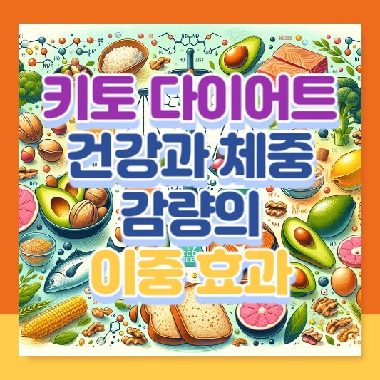 키토 다이어트