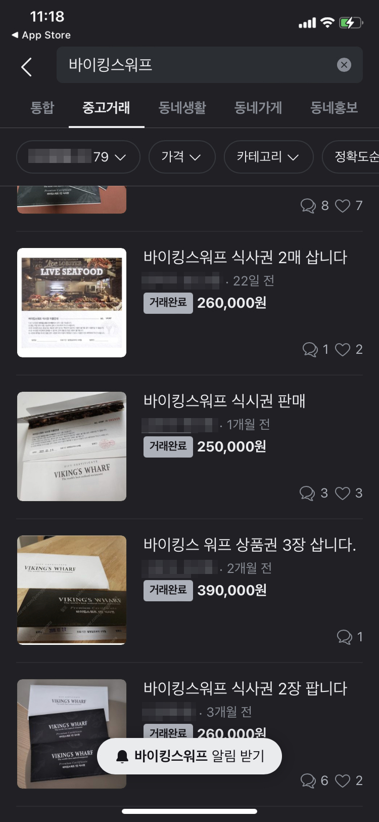 당근마켓 바이킹스워프 식사권