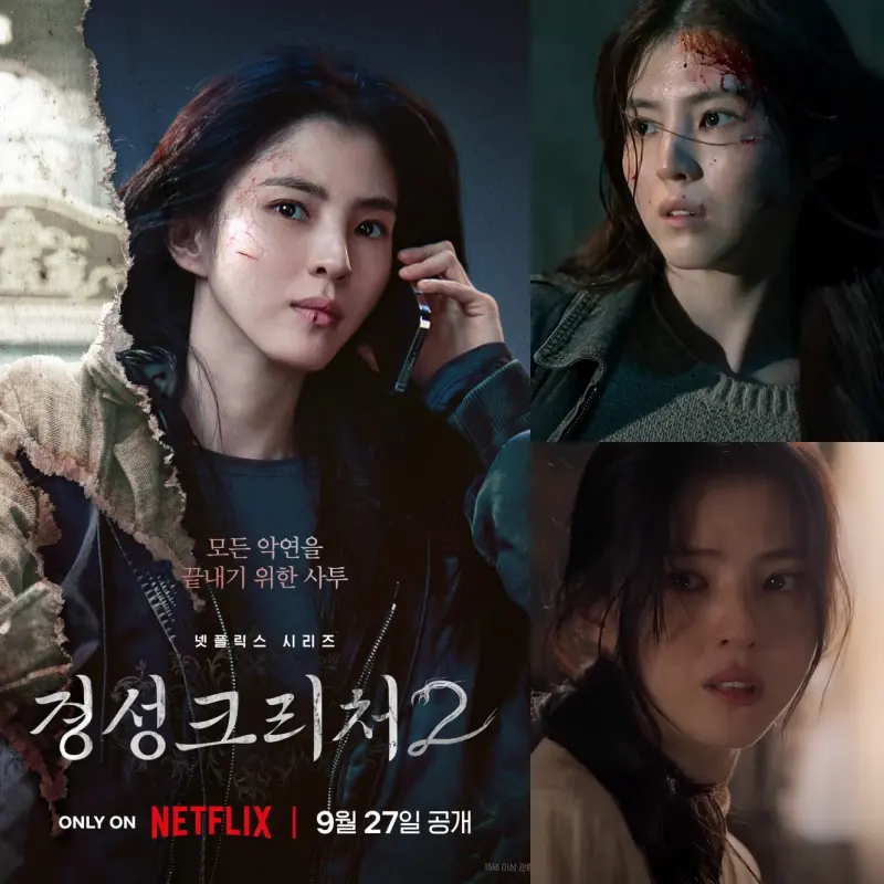 경성크리처 시즌2에서 채옥 역을 맡은 한소희