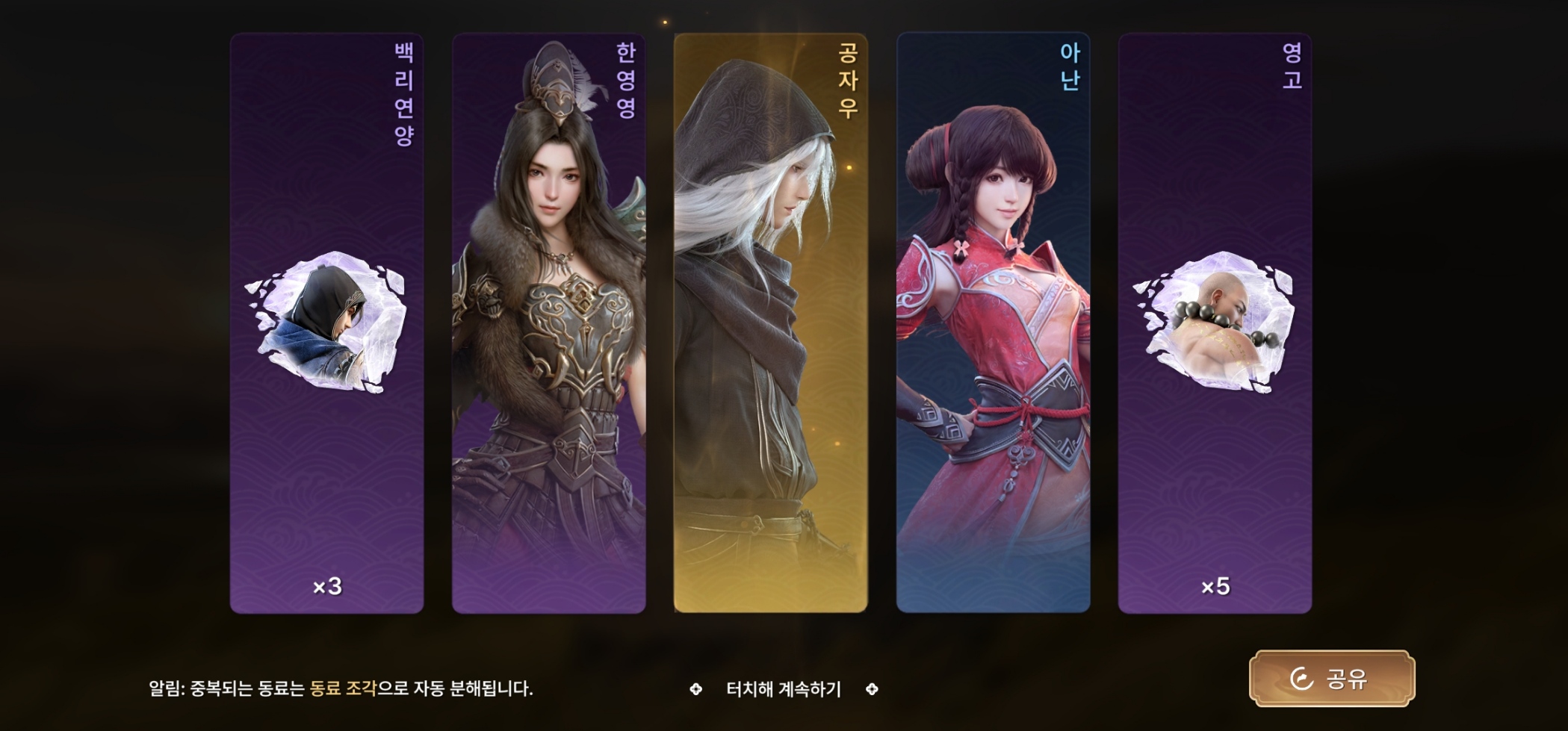 천애명월도m 5연속동료뽑기 - 공자우