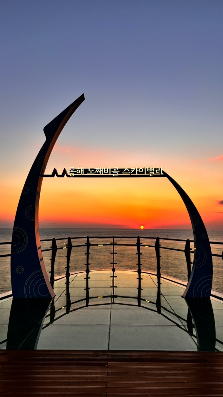 도째비골스카이밸리