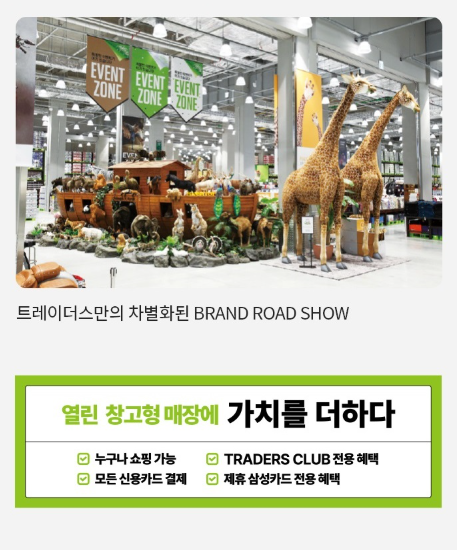 마곡 트레이더스 오픈! 한정판 위스키&amp;#44; 건담부터 가성비 쇼핑 꿀팁 총정리