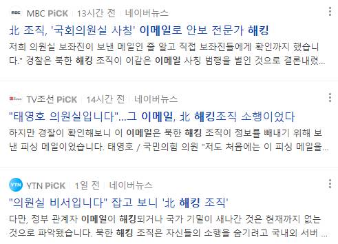 이메일 해킹 뉴스 기사